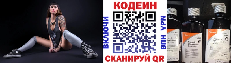 Codein напиток Lean (лин)  Купить где  Ступино 